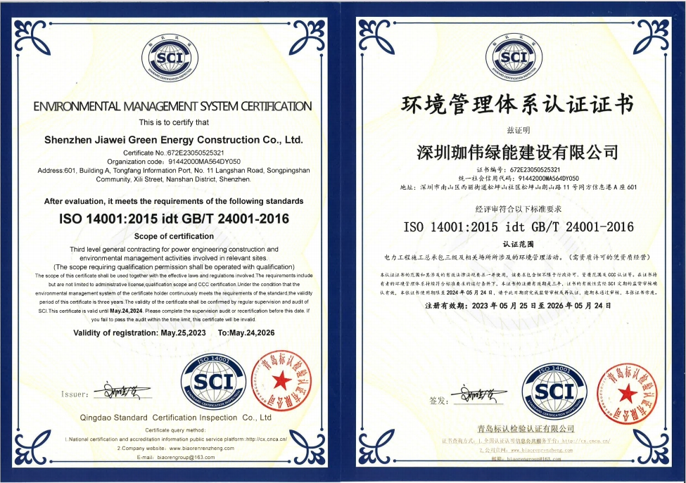 环境管理体系认证证书